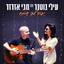 יפה לך שמח cover