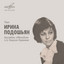 Мне нравится (Из к/ф "Ирония судьбы") - Ирина Подошьян