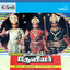Mupperum Deviyar (Original Motion Picture Soundtrack) cover