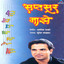 Saptasoor Majhe cover