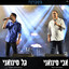 אבי סינואני וגל סינואני - מחרוזת קפה בשניים