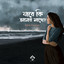 Jabe Ki Amar Sathe cover
