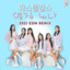 옆집누나 EDM REMIX