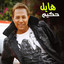 Hayel cover