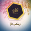 ريمكس تارا