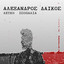 Παραπατάω Και Ζαλίζομαι cover