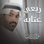 ربعي عتابه cover