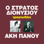 O Stratos Dionisiou Tragoudia Aki Panou cover