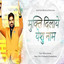 Mukti Dilaye Yeshu Naam cover