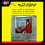 Jafnoho Alama El Ghazal cover