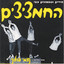 מיהו המילל ברוח cover