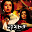 Nyay Chakara cover