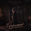 SOVALIEVA - Ретроград