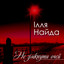 Я так люблю cover
