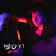 אידיוט cover