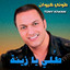 Toni Kiwan - Ghebti Snin - Toni Kiwan-Ghebti Snin