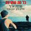 כל מה שתרצה cover