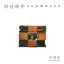Too Long cover