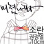 Stuck On You (with 10cm)