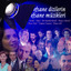 Efsane Dizilerin Efsane Müzikleri cover