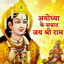 Ram Bhajan - Ayodhya Ke Samrat Jai Shree Ram cover