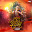 Sampurna Jagala Tujhya Rupacha cover