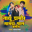 Nathu Damor Hade Gamga Pal Busten cover