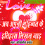 Ab Apani Mohabbat Ke Itihas Likhal Jaee - bhojpuri