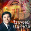 Lucho Gatica cover