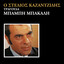 O Stelios Kazantzidis Tragouda Babi Bakali cover