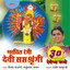 Bhaktit Rangi Devi Saptsrungi cover