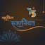 Tamaam Log cover