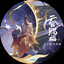 红帘前 - 民乐版, 《天官赐福》动画配乐 cover