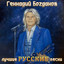 Артур Пирожков - Ну и что (by Геннадий Богданов)
