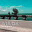 Aaron Scherz - A1A OK