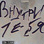 Внутри тебя cover
