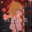 Senkohibana cover