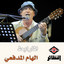 هله بأم عبد cover