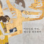 KBS Classic FM - Beethoven's Four Seasons cover