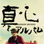 流星 cover
