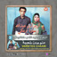 El Aâr cover