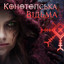 Враже cover