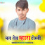 Mat Rov Mara Dosti cover