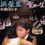 望春風 cover