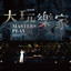 戀曲1990 cover