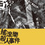 你家是個動物園 cover