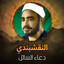 Doaaa Al Saael cover