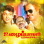 Uzhaippali (Original Motion Picture Soundtrack) cover