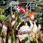 KESSAKU <MAGATSUNOTE:DRAMA> cover