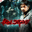 Prem Aamar cover